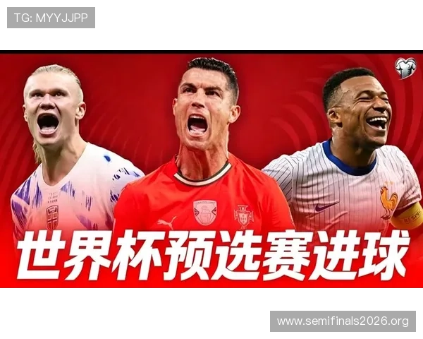 2026年欧洲区世界杯预选赛比赛精彩瞬间回顾与精彩集锦推荐
