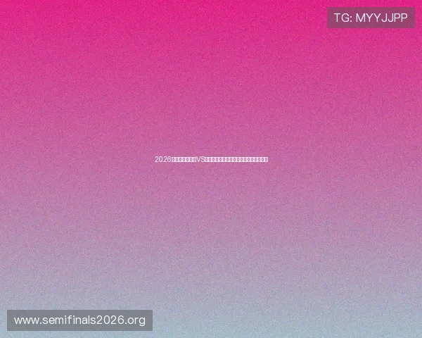 2026年世界杯比利时VS伊朗比赛的赛前新闻热点与最新动态汇总 2026年世界杯比利时VS伊朗比赛的赛前新闻热点与最新动态汇总